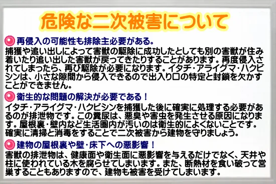 害獣・害虫からの被害を防ぐ！